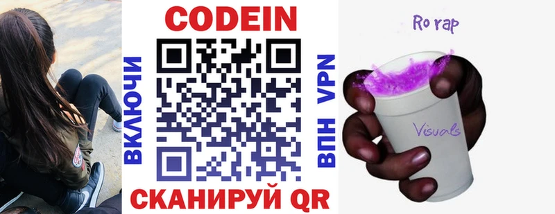Codein напиток Lean (лин)  мега рабочий сайт  Лобня 